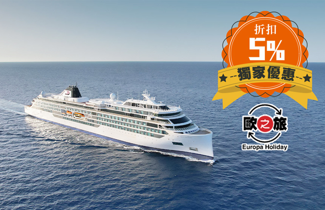 歐之旅全新行程熱騰騰上架